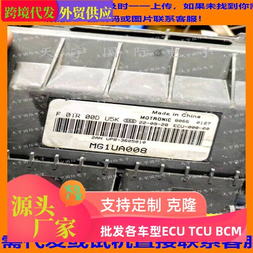 适用奇瑞国六发动机电脑板MG1UA ECU F01R00DU5K UP8-3605010 008