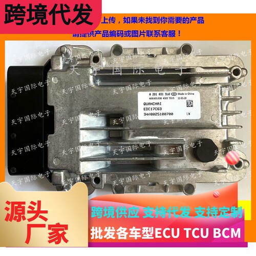 适用时风风菱风云C柴油发动机电脑板ECU 0281031938 EDC17C63