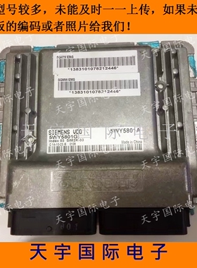 五菱之光汽车发动机电脑板 ECU电路板 5WY5801G 5WY5801A 包用