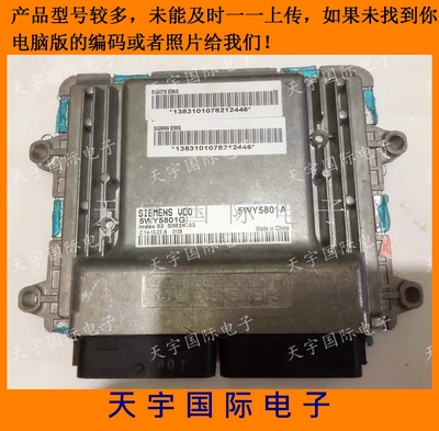 五菱之光汽车发动机电脑板 ECU电路板 5WY5801G 5WY5801A 包用
