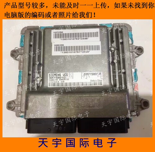 五菱之光汽车发动机电脑板 ECU电路板 5WY5801G 5WY5801A 包用