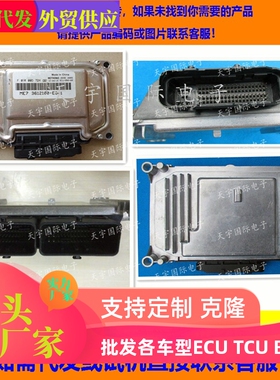 ECU电路板 广汽发动机电脑板 F01RB0DDH5 1120003CAC0400