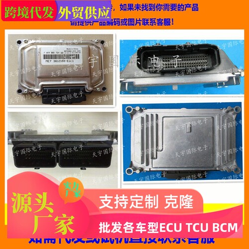 广汽发动机电脑板F01RB0DDH5
