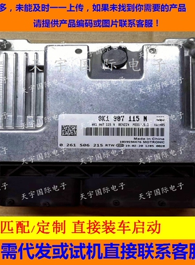 适用奥迪A4发动机电脑板ECU 8K1907115N 0261S06215 MED17.5.2
