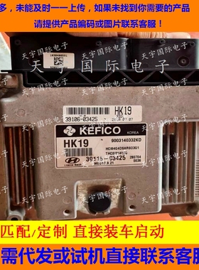 适用现代发动机电脑板ECU  39116-03425 HK19 MEG17.9.21  39106