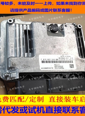 上汽大通发动机电脑板ECU F01R00DBX8 ANC00056670 MED17 国六