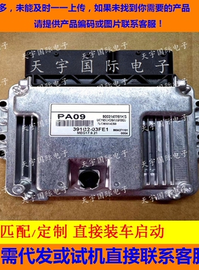 适用现代起亚悦动发动机电脑板/ECU 391B2-03FE1 MEG17.9.21 PA09