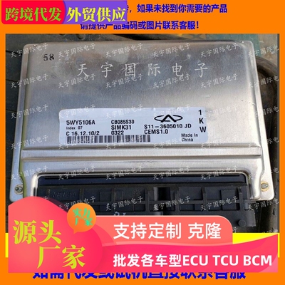 适用奇瑞电脑板ECU Engine Control Unit S11-3605010JD 5WY5106A