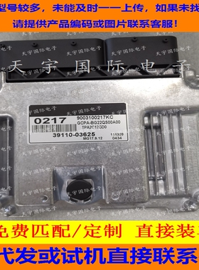 适用现代电脑版 ECU 39110-03625 0217 MG17.9.12 9003100217KF