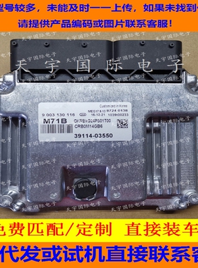 适用现代汽车发动机电脑板ECU ECM MEG17.9.13 39114-03550 M71B
