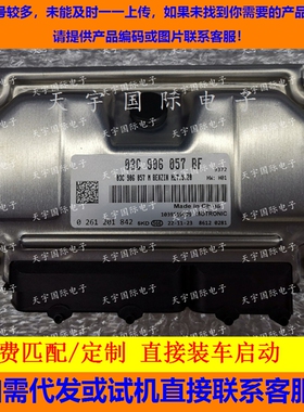 大众波罗斯柯达明锐发动机电脑板ECU 03C906057BF BB BA DJ ED BD