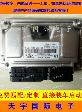 上海通用景程汽车发动机电脑板 0261S04086/9047059 包用