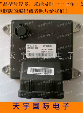 郑州日产帅客发动机电脑板 B6200901 23710 2ZW4A 28321120 MT22.