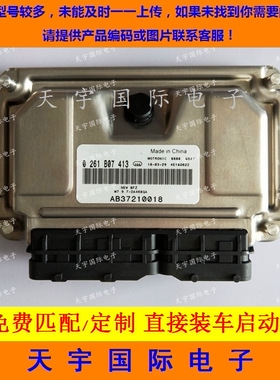 ECU电路板 哈飞路宝发动机电脑板 0261B07413/M7.9.7 AB37210018