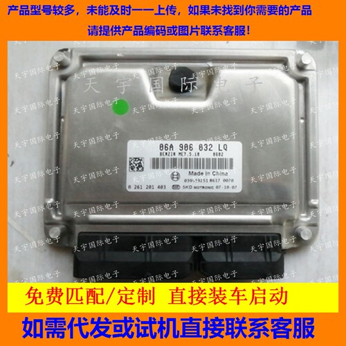ECU电路板宝来发动机电脑板 06A906032LP LP LQ LS NL SJ SK TL F