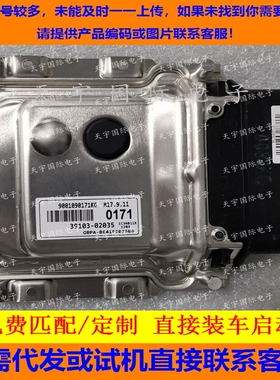 适用现代电脑板 ECU 39103-02035 0171 ME17.9.11 9001090171