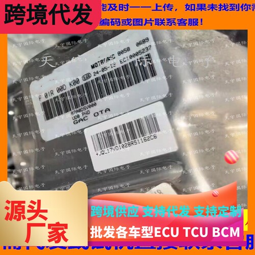 适用广汽GAC OTA国六发动机电脑 F01R00DK00 87A0DSV000 UD8 PR0
