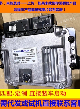 适用现代悦动发动机电脑板版ECU 39116-2B046 Y440 MEG17.9.21