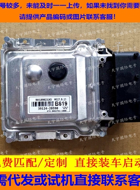 适用现代发动机电脑板版ECU 39124-2B590 B619 ME17.9.11