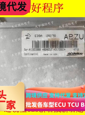适用凯迪拉克赛威 2.0T发动机电脑板ECU  12661793 12653998 E39
