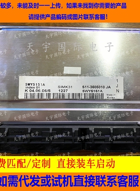 适用奇瑞电脑板ECU Engine Control Unit 5WY5151A S11-3605010JA