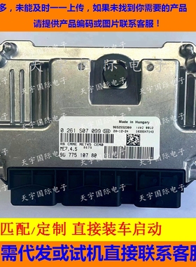 东风雪铁龙标致发动机电脑板/ECU电路板/0261S07099/9677510780