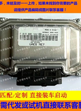 ECU电路板 江淮发动机电脑板 F01R00DS62 1026301GD172  ME7包用