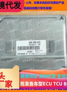 大众捷达/速腾汽车发动机电脑板/ECU 06G906033/06G 906 033 包用