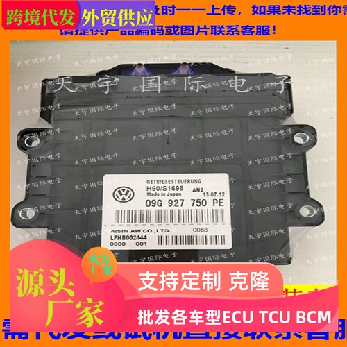 适用大众进口途观变速箱控制单元TCU 09G波箱电脑 09G927750PE