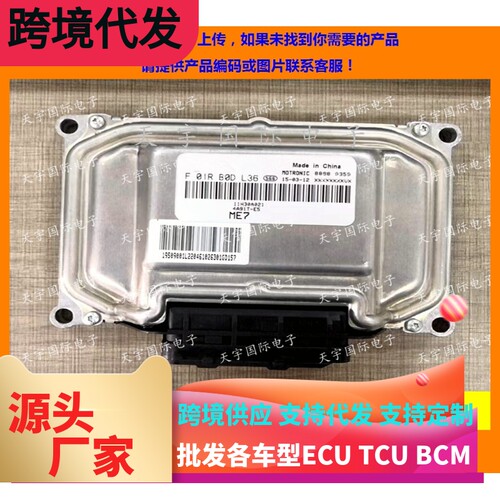 适用东南v5发动机电脑F01RB0DL36