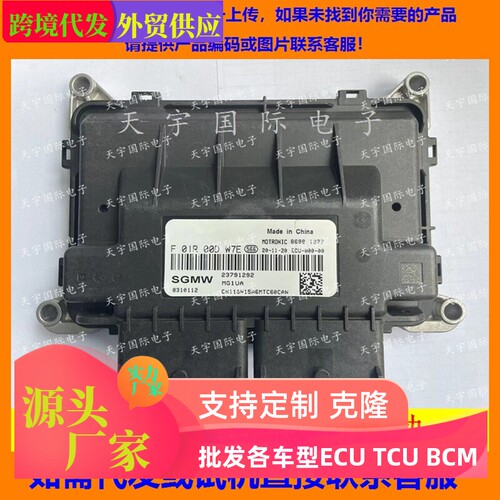 适用五菱国六发动机电脑板 MG1UA ECU F01R00DW7E 23791292