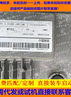 适用江淮发动机电脑板 B6001808 28351885 1026200GH035 MT92