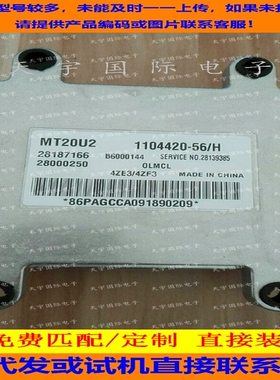 庆铃五十龄皮卡电脑板 28187166 1104420-56/H B6000144 28138946