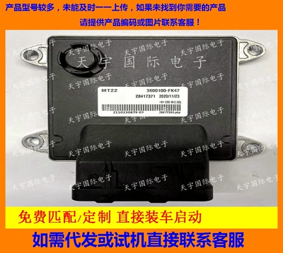 东风发动机电脑板3600100-FK47