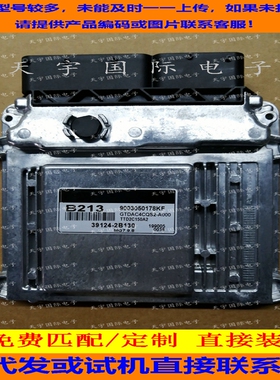 适用现代起亚Kia Forte Cerato自动挡电脑板 39124-2B130 MG7.9.8