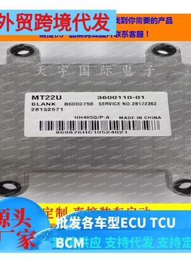 三菱航天成功一号电脑板ECU 3600110-01 B6000758 28152571 MT22U