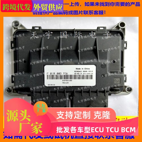 适用五菱国六发动机电脑板 MG1UA ECU F01R00DP3K 23752183