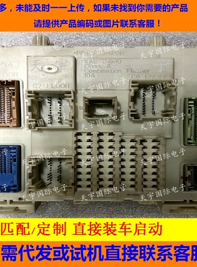 适用福克斯车身电脑 BCM DV6T-14A073-FK/DV6T 14A073 FK  匹配