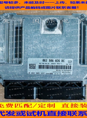 适用大众发动机电脑板ECU ECM MED17.5 06J906026DC 06J906026DA