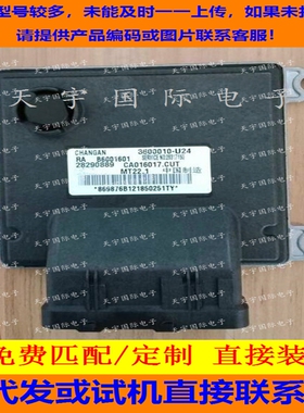 适用长安逸动致尚电脑板ECU MT22 B6001601 28511603 3600010-U24