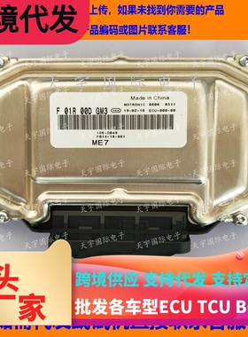 海马汽车发动机电脑板 F01R00DGM3/F01RB0DGM3  FB14-18-881 ME7