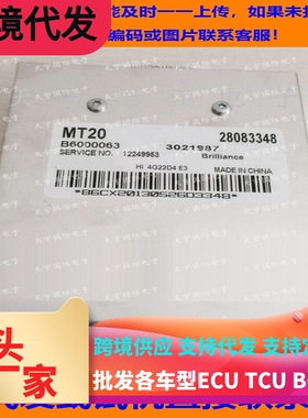 适用奇瑞发动机电脑ECU 28065481 B2100017 T11-3605010CA MT20U
