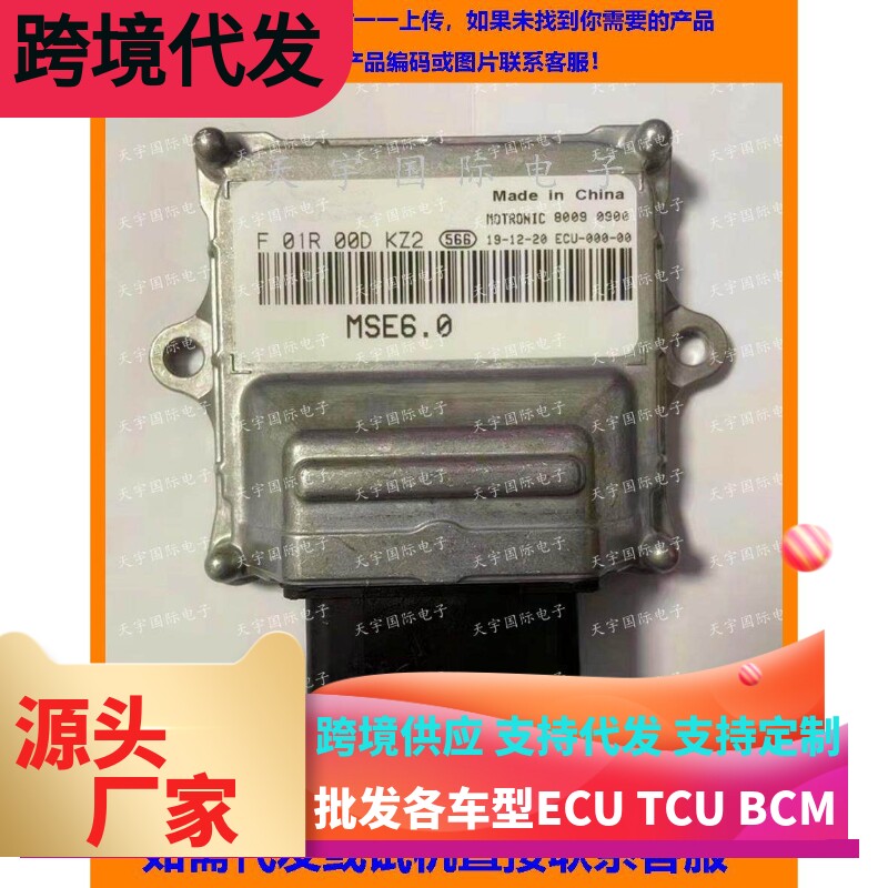 适用春风Nk150车发动机电脑板ECU F01R00DKZ2 MSE6.0/F01RB0DKZ2