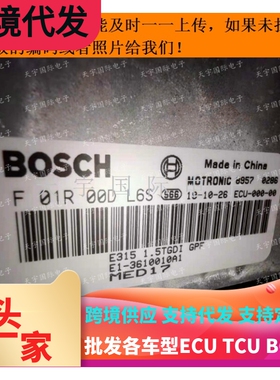 陆风荣耀发动机电脑 F01R00DL6S E1-3610010A1 MED17/F01RB0DL6S