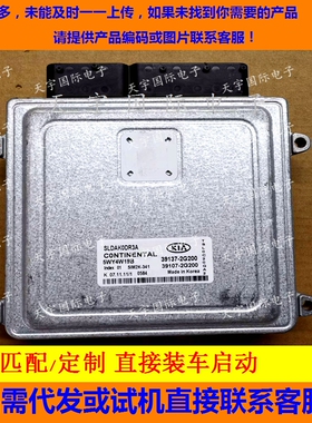 适用现代起亚电脑 5WY4W19B 39137-2G200 39107-2G200 SIM2K-341