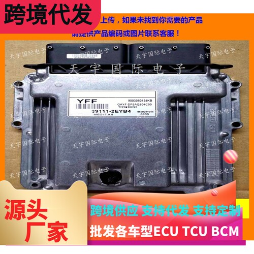 适用现代电脑板ECU 39111-2EYB4 YFF MEG17.9.8 9003080134KB
