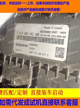 五菱宝骏国六电脑板 MG1UA ECU F01R00DM6Z 23626901/F01RB0DM6Z