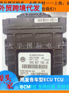大众速腾迈腾斯柯达变速箱电脑波箱 09G927750JN/09G 927 750 JN