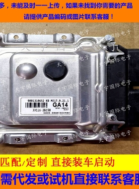 现代朗动发动机电脑板ECU 39116 39106-2B158 ME17.9.21.1 GA14