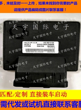 福田发动机电脑板ECU B6208201 3TZ-3601010D 28461049 MT22.3